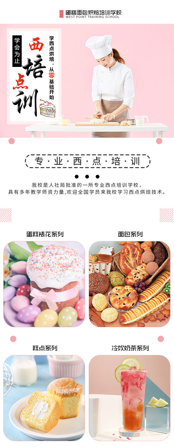 北京西点蛋糕烘培学校网络推广案例